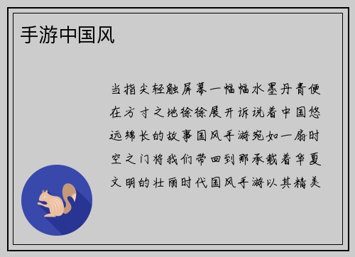 手游中国风