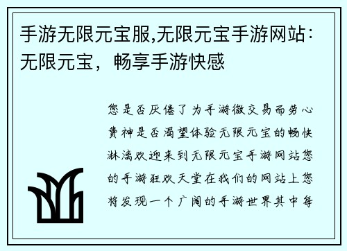 手游无限元宝服,无限元宝手游网站：无限元宝，畅享手游快感